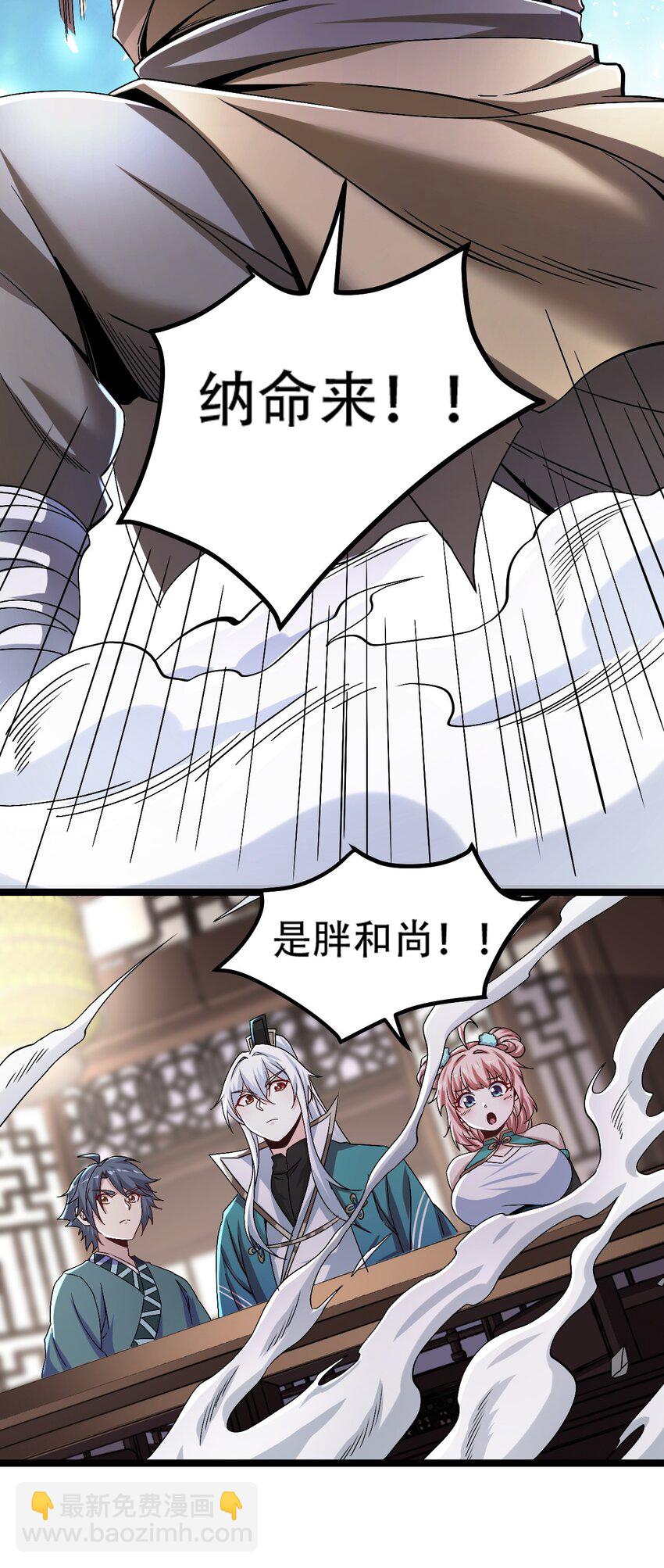🍹好徒儿你就饶了为师伐 59 这…这里是地狱吗？！ 第31页