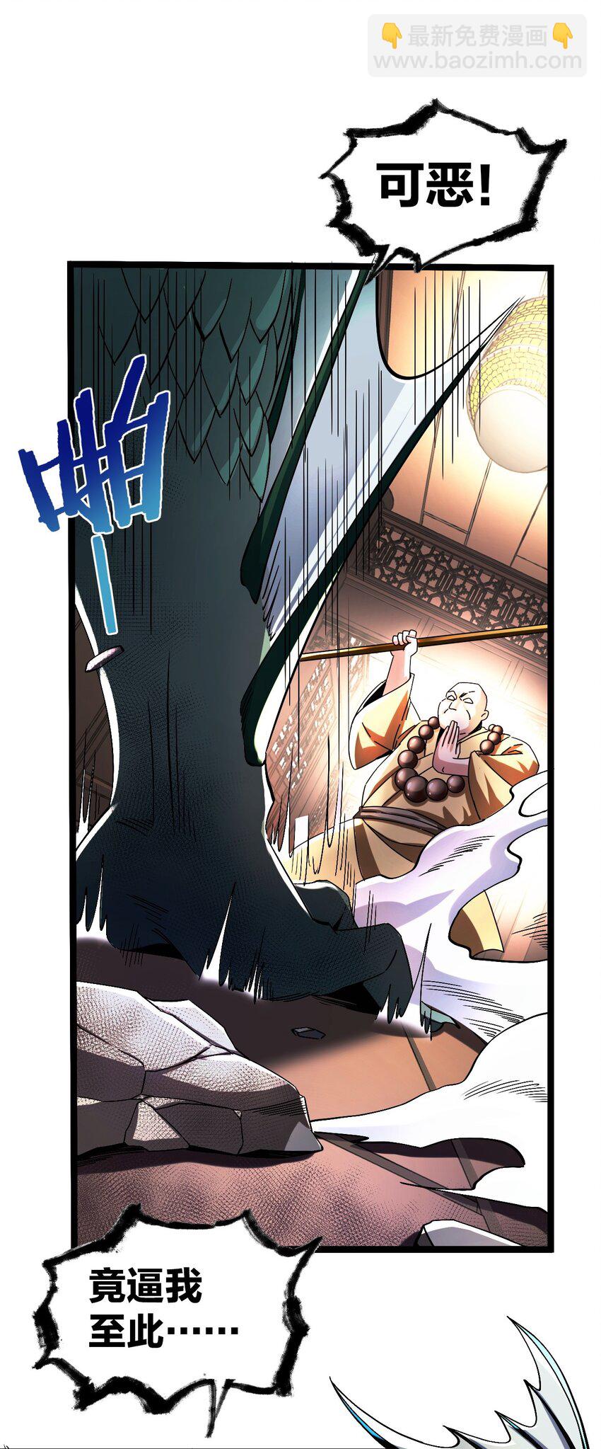 🍹好徒儿你就饶了为师伐 59 这…这里是地狱吗？！ 第32页