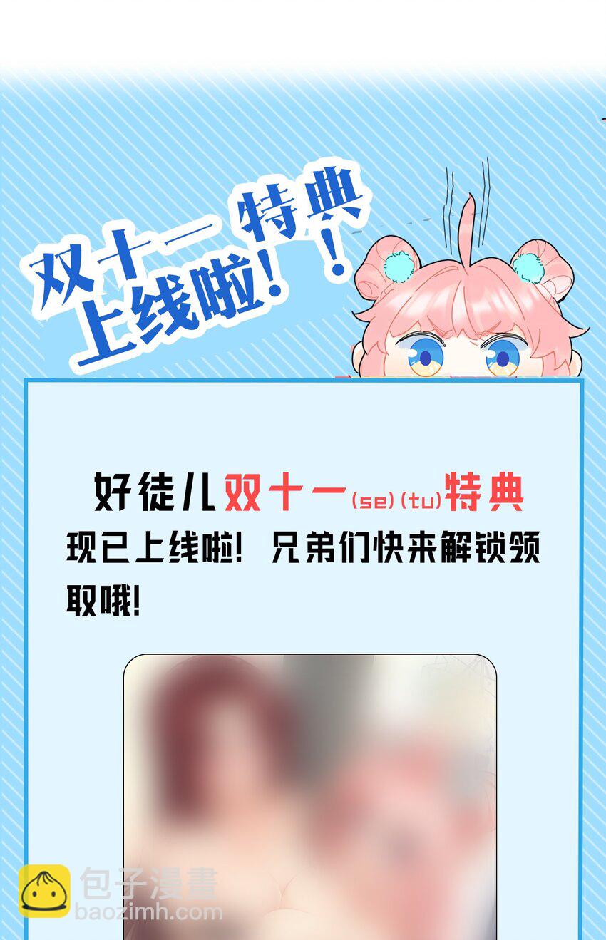 🍹好徒儿你就饶了为师伐 59 这…这里是地狱吗？！ 第35页