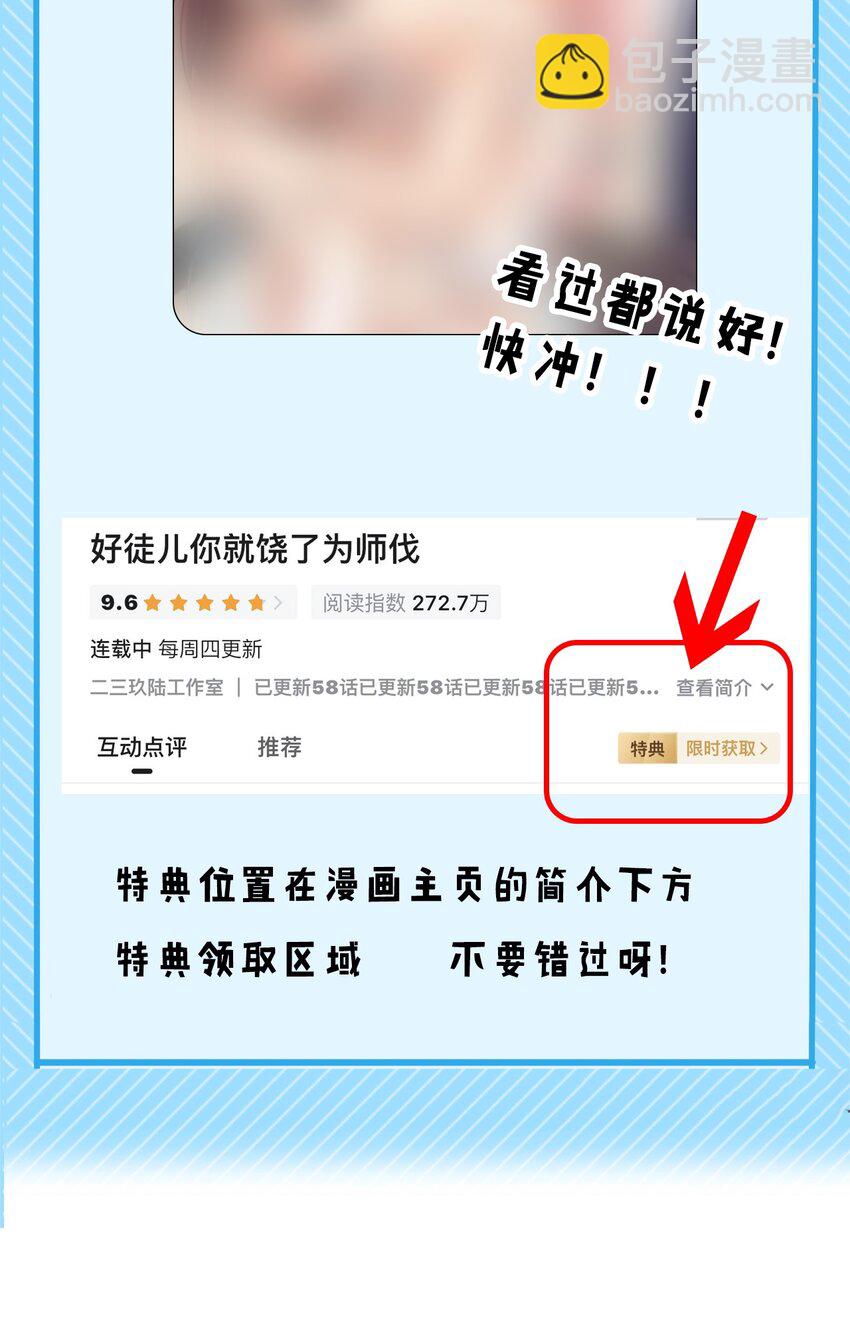 🍹好徒儿你就饶了为师伐 59 这…这里是地狱吗？！ 第36页