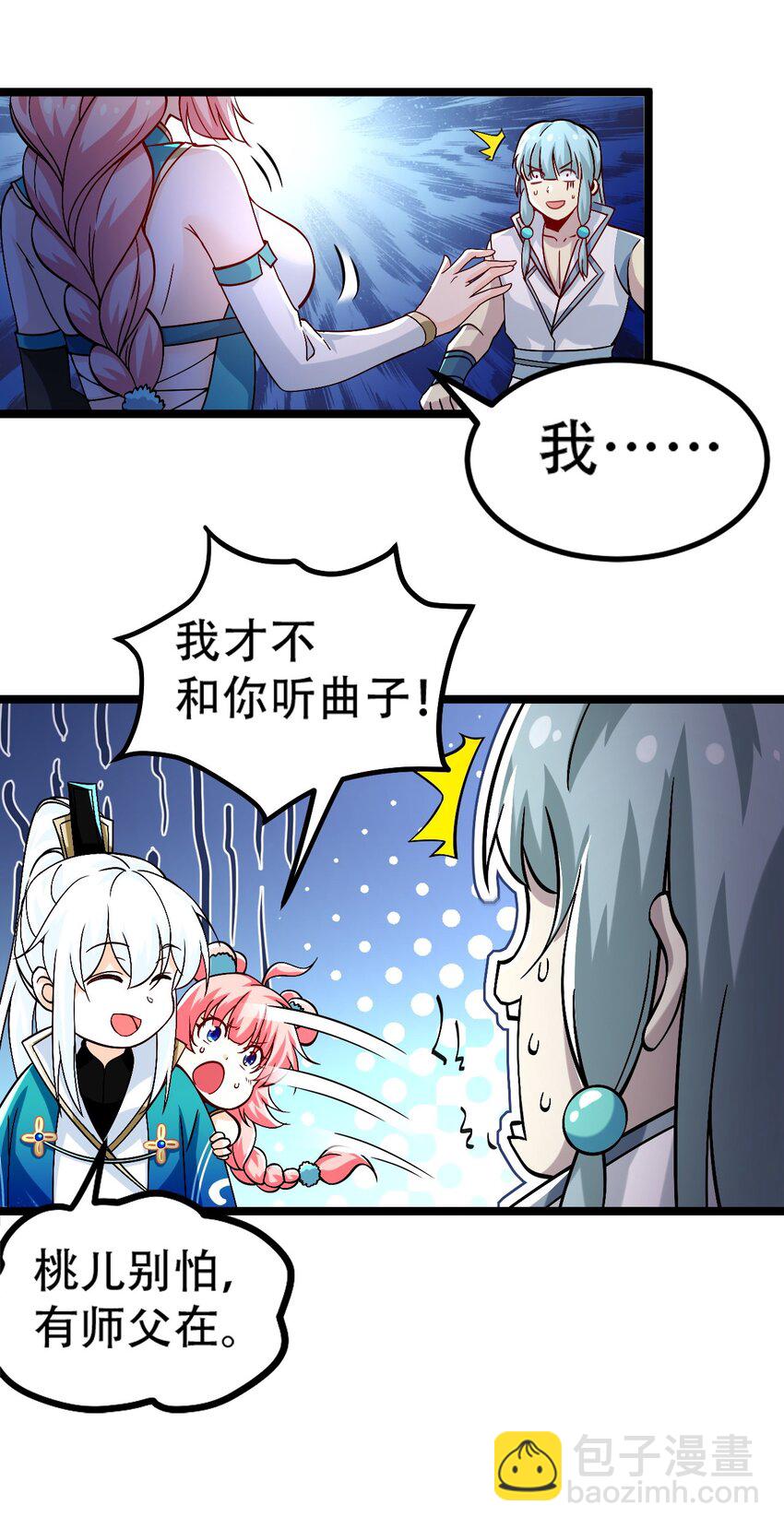 🍹好徒儿你就饶了为师伐 59 这…这里是地狱吗？！ 第6页