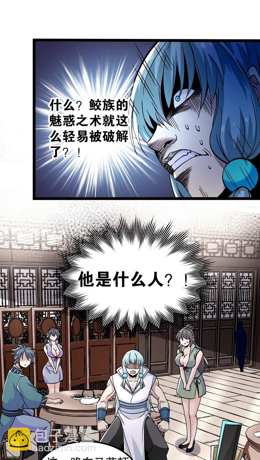 🍹好徒儿你就饶了为师伐 59 这…这里是地狱吗？！ 第7页