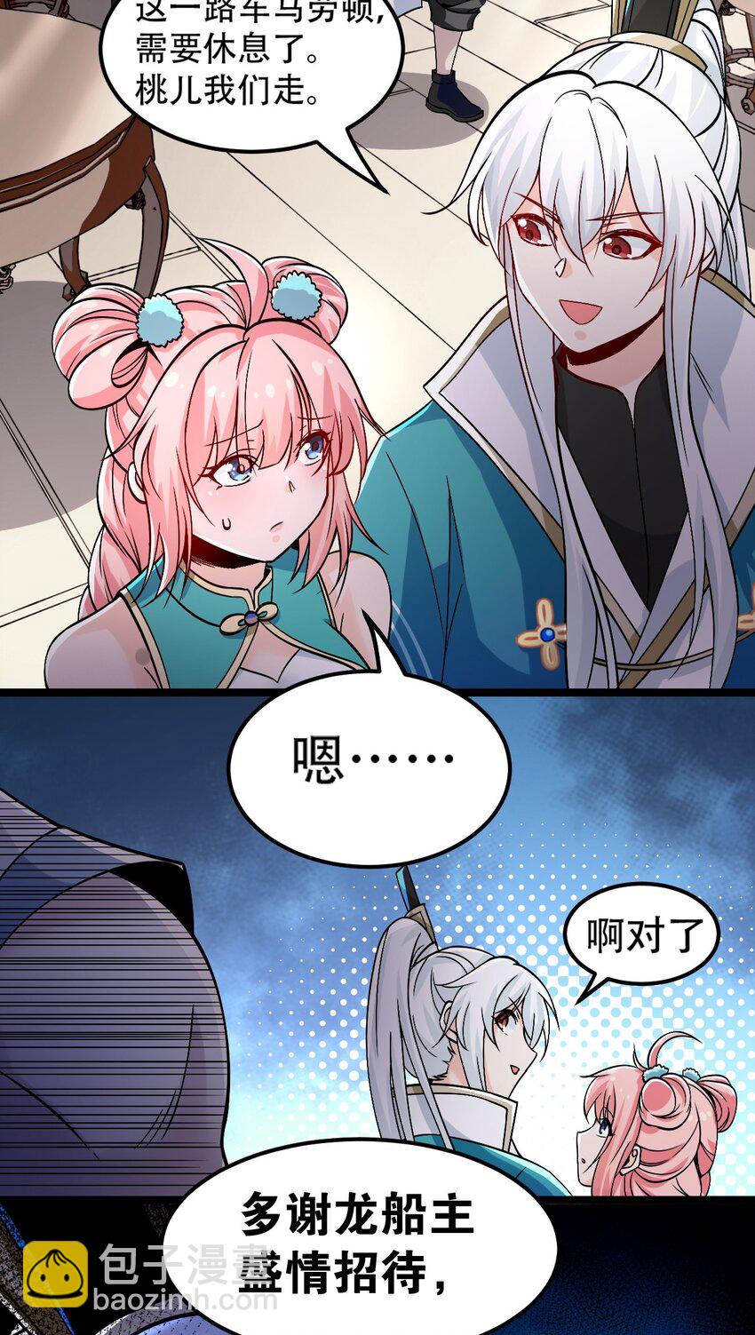 🍹好徒儿你就饶了为师伐 59 这…这里是地狱吗？！ 第8页
