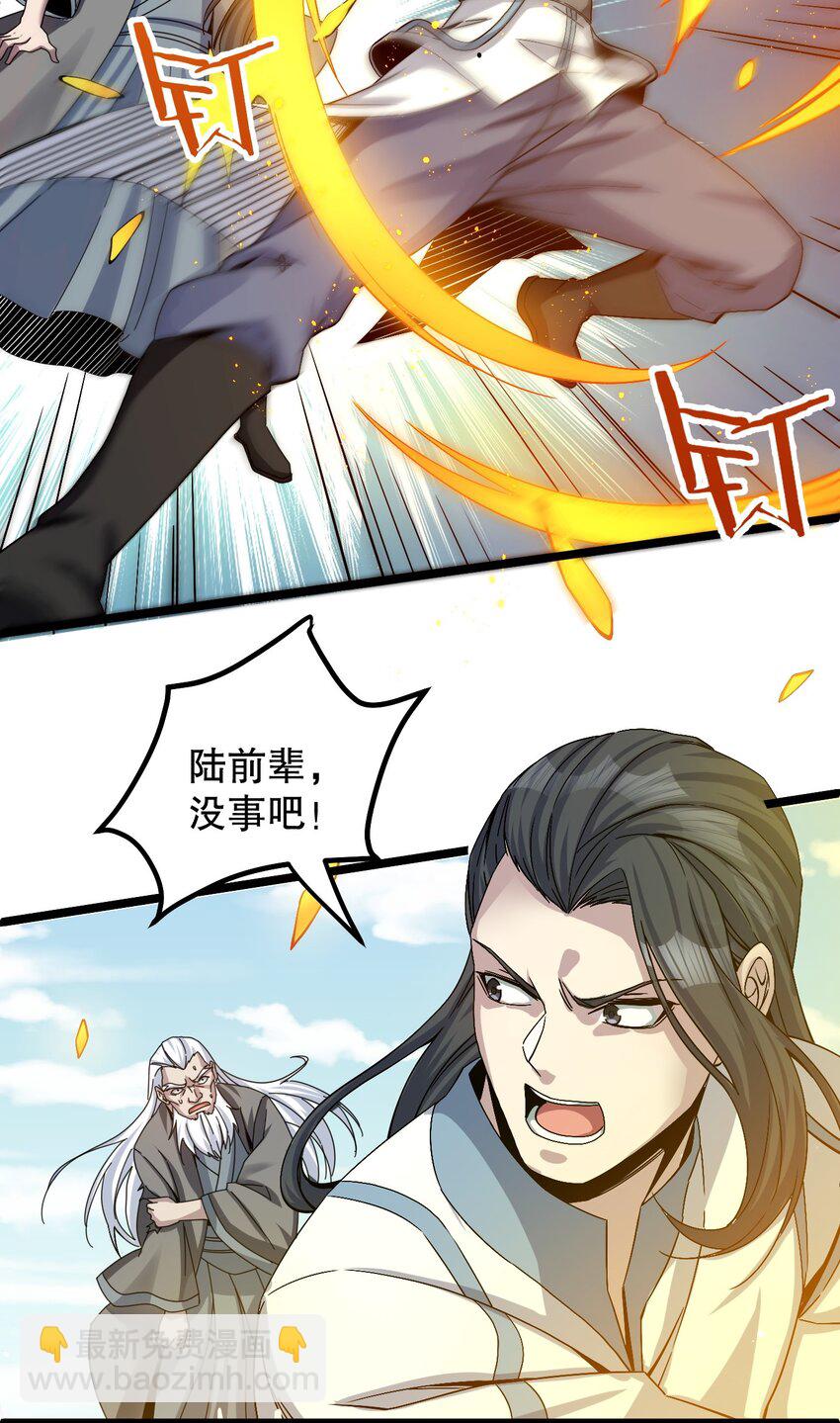 🍹好徒儿你就饶了为师伐 61 反正，我不会输 第12页