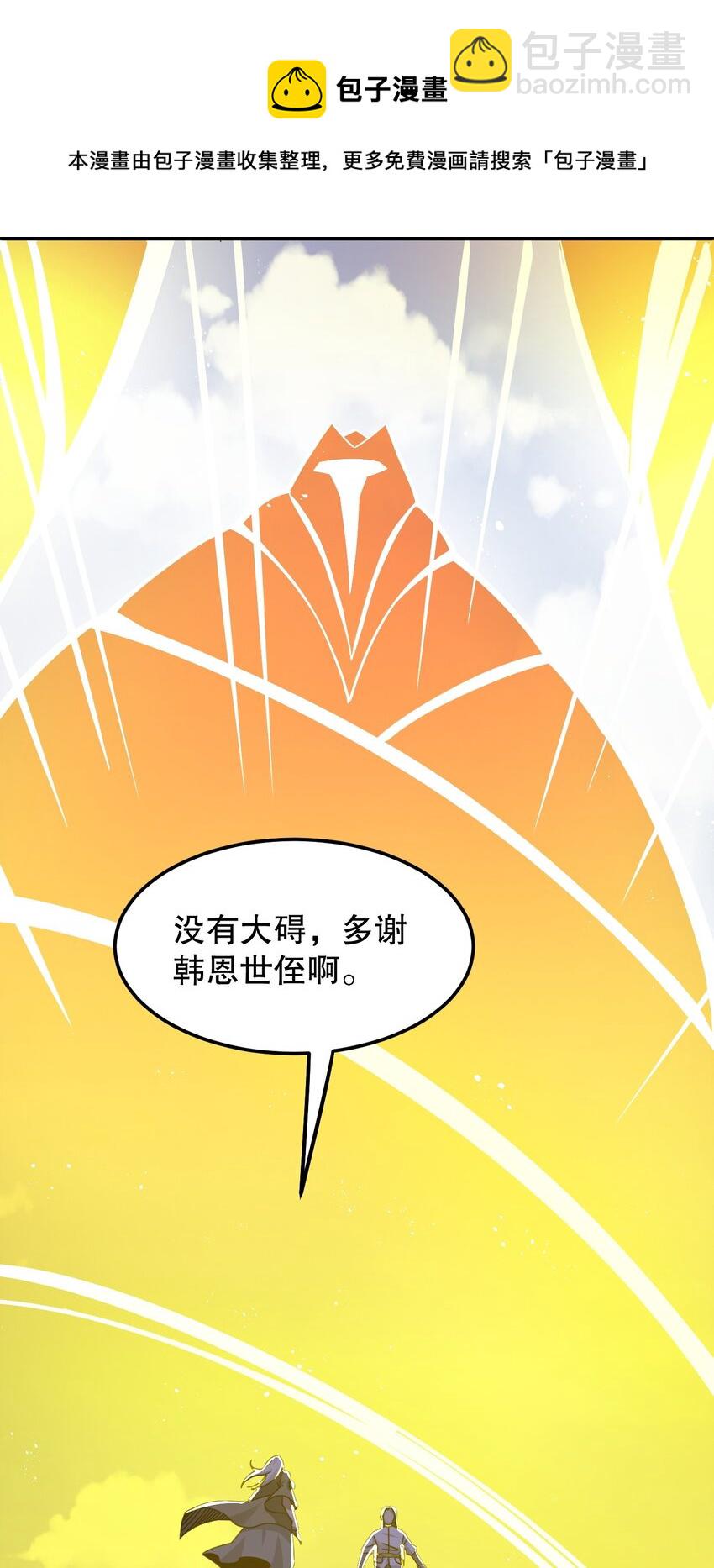 🍹好徒儿你就饶了为师伐 61 反正，我不会输 第13页