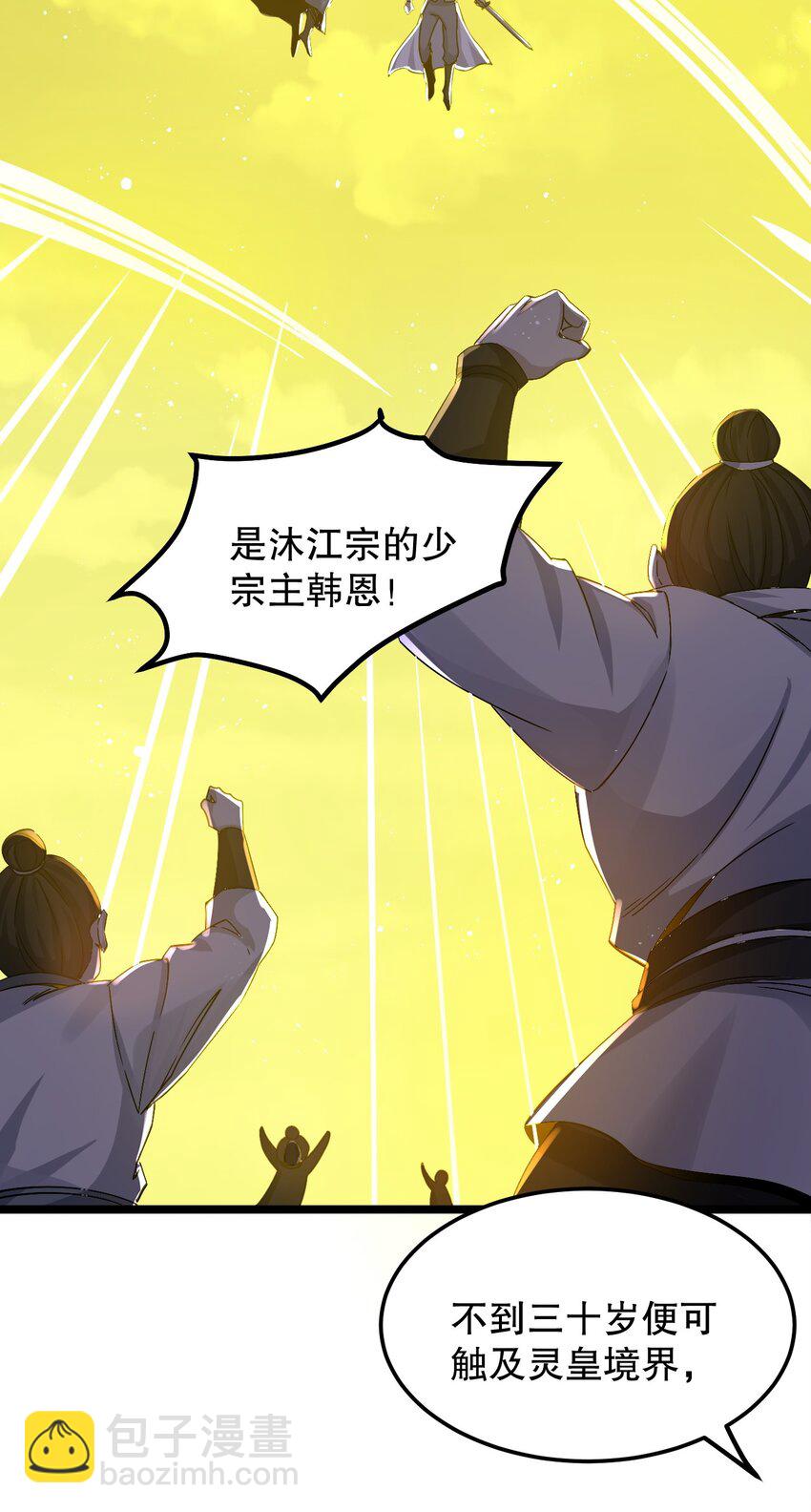 🍹好徒儿你就饶了为师伐 61 反正，我不会输 第14页