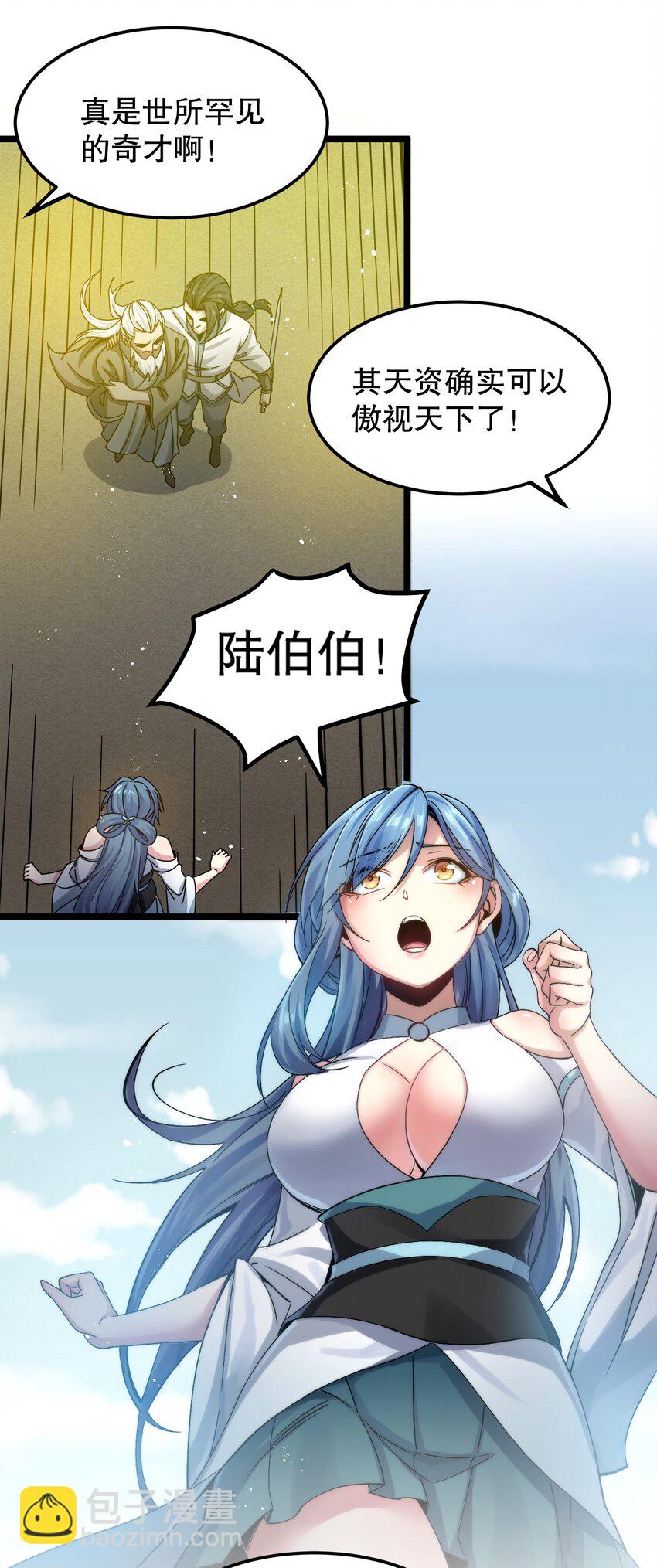🍹好徒儿你就饶了为师伐 61 反正，我不会输 第15页