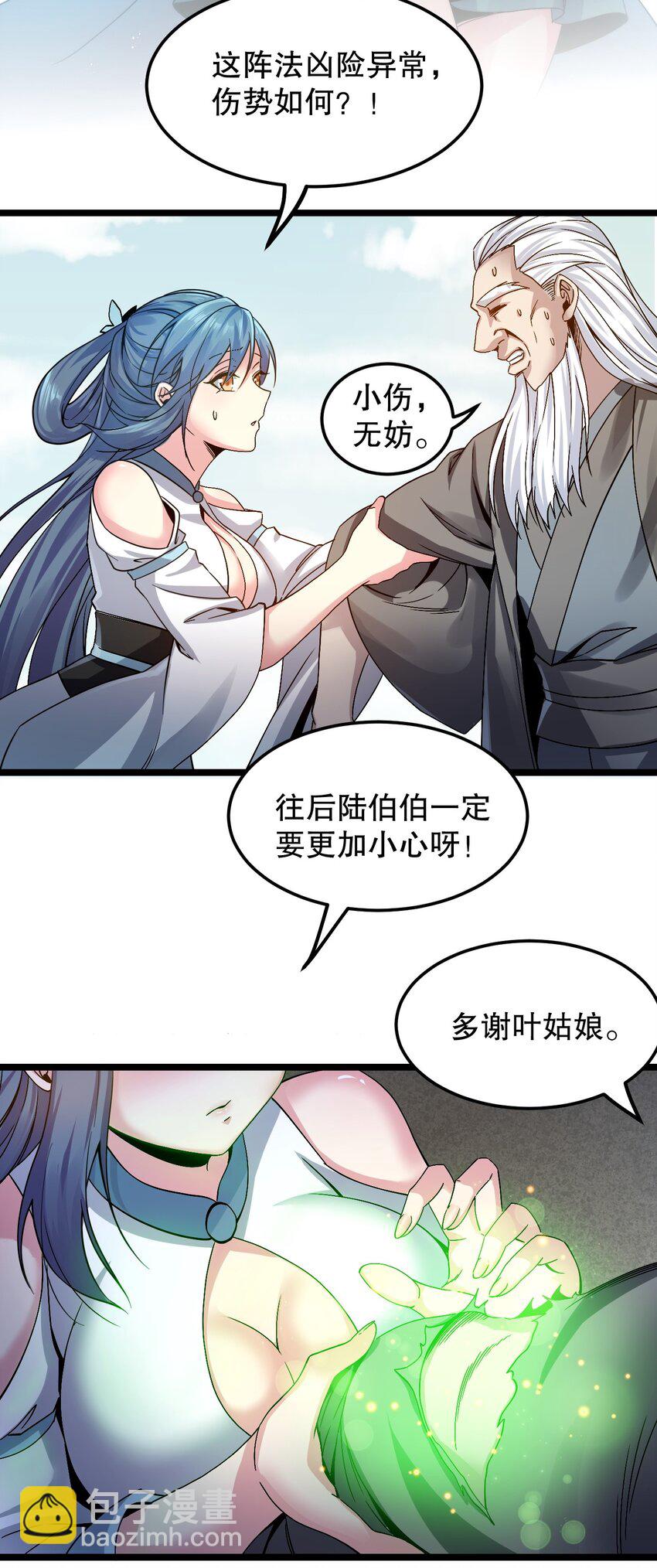 🍹好徒儿你就饶了为师伐 61 反正，我不会输 第16页