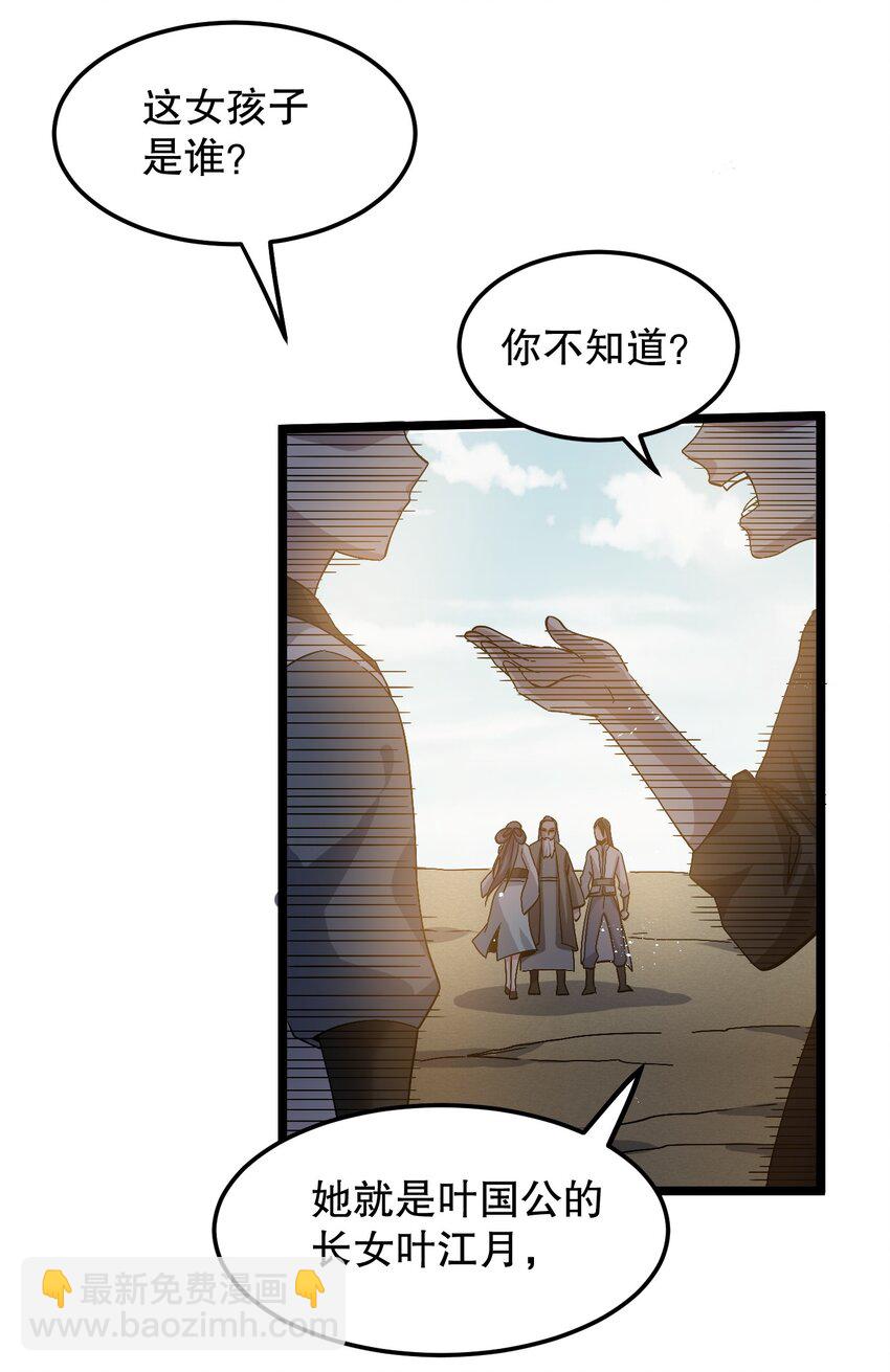 🍹好徒儿你就饶了为师伐 61 反正，我不会输 第17页