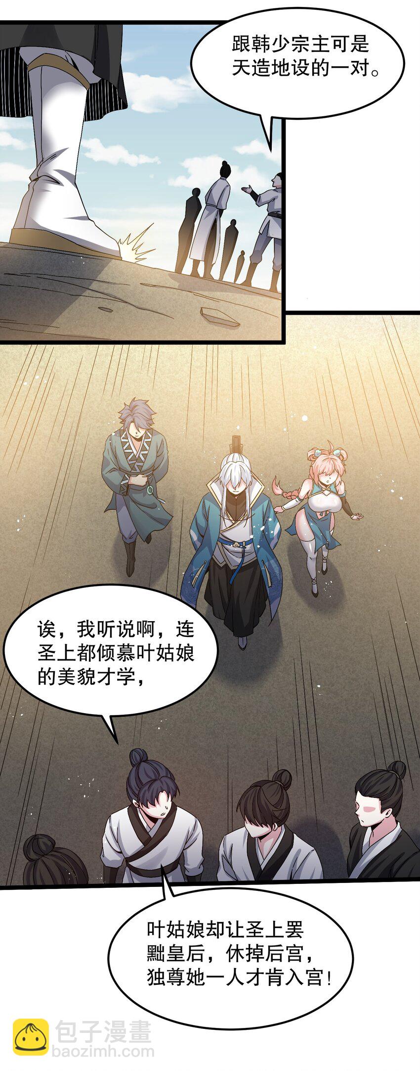 🍹好徒儿你就饶了为师伐 61 反正，我不会输 第18页