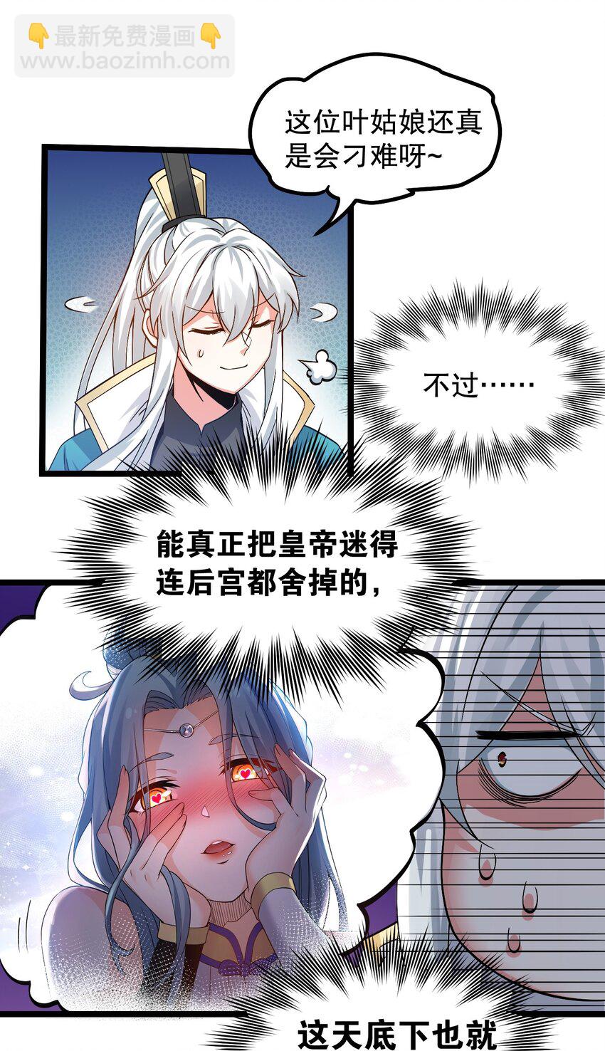 🍹好徒儿你就饶了为师伐 61 反正，我不会输 第19页