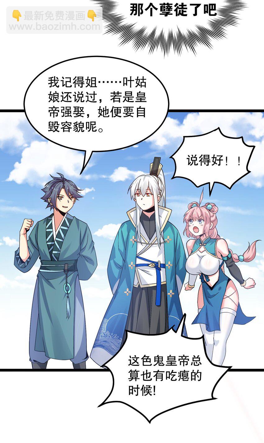 🍹好徒儿你就饶了为师伐 61 反正，我不会输 第20页