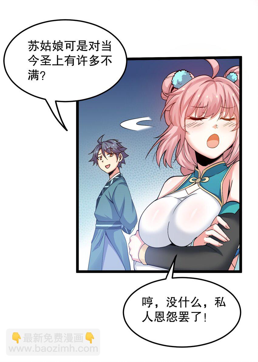 🍹好徒儿你就饶了为师伐 61 反正，我不会输 第21页
