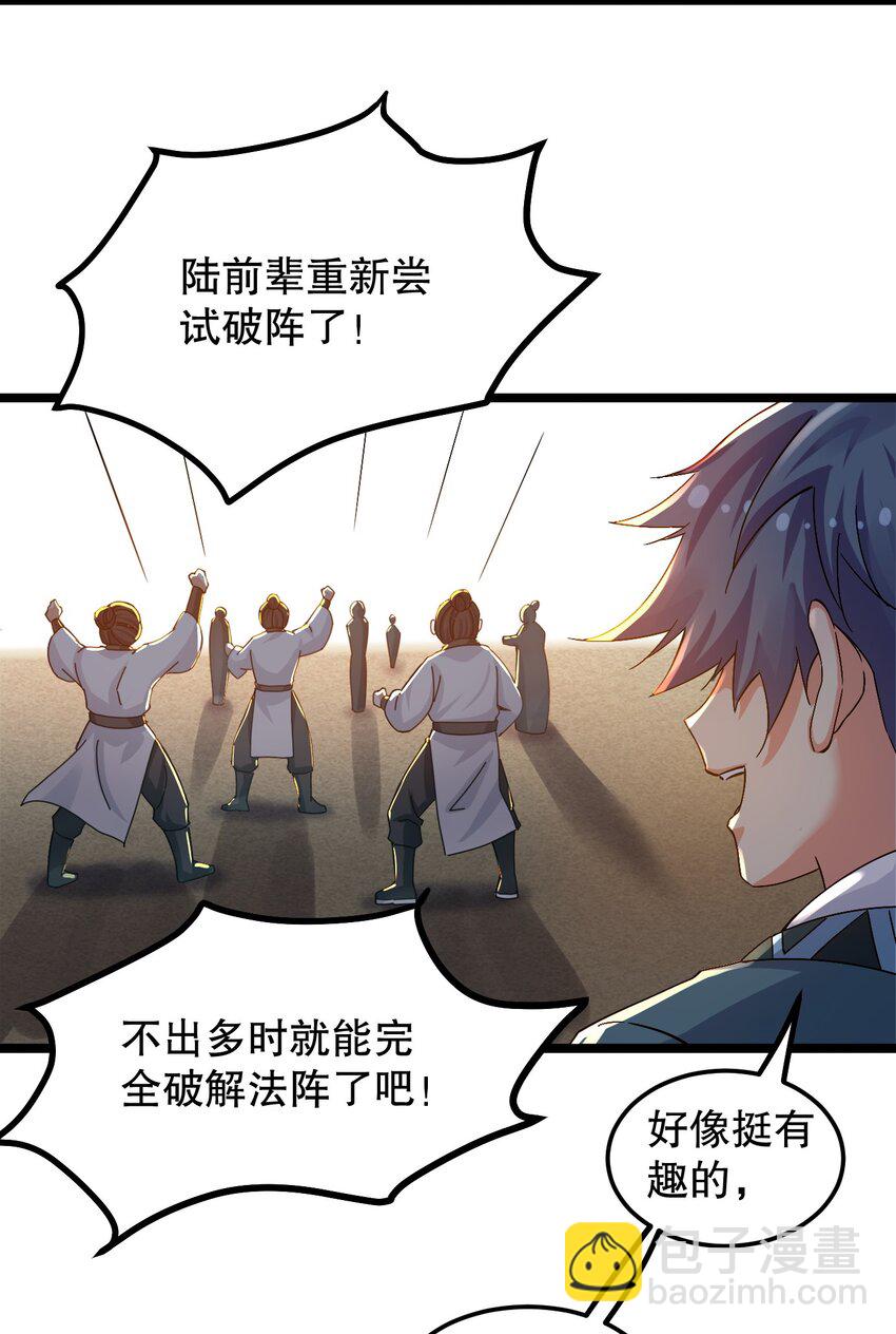 🍹好徒儿你就饶了为师伐 61 反正，我不会输 第23页