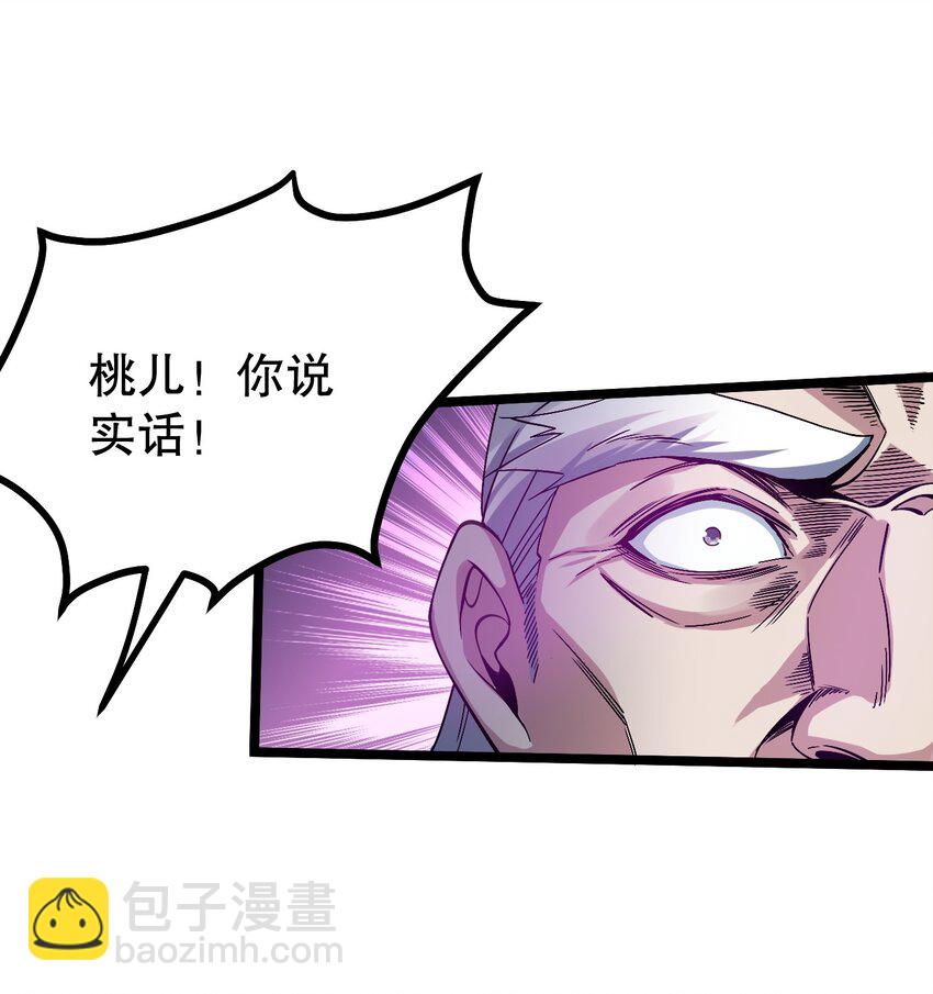 🍹好徒儿你就饶了为师伐 61 反正，我不会输 第28页