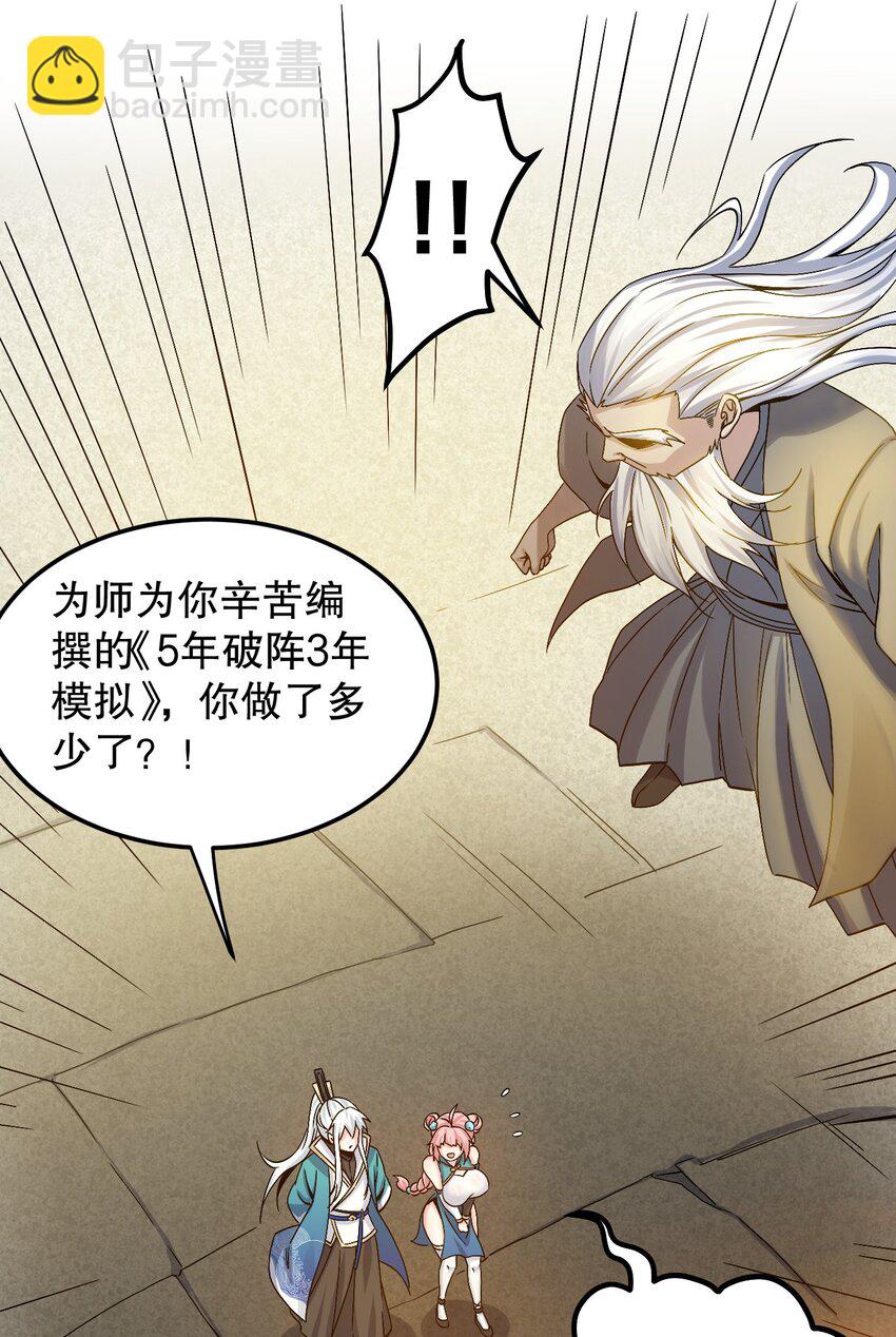 🍹好徒儿你就饶了为师伐 61 反正，我不会输 第29页