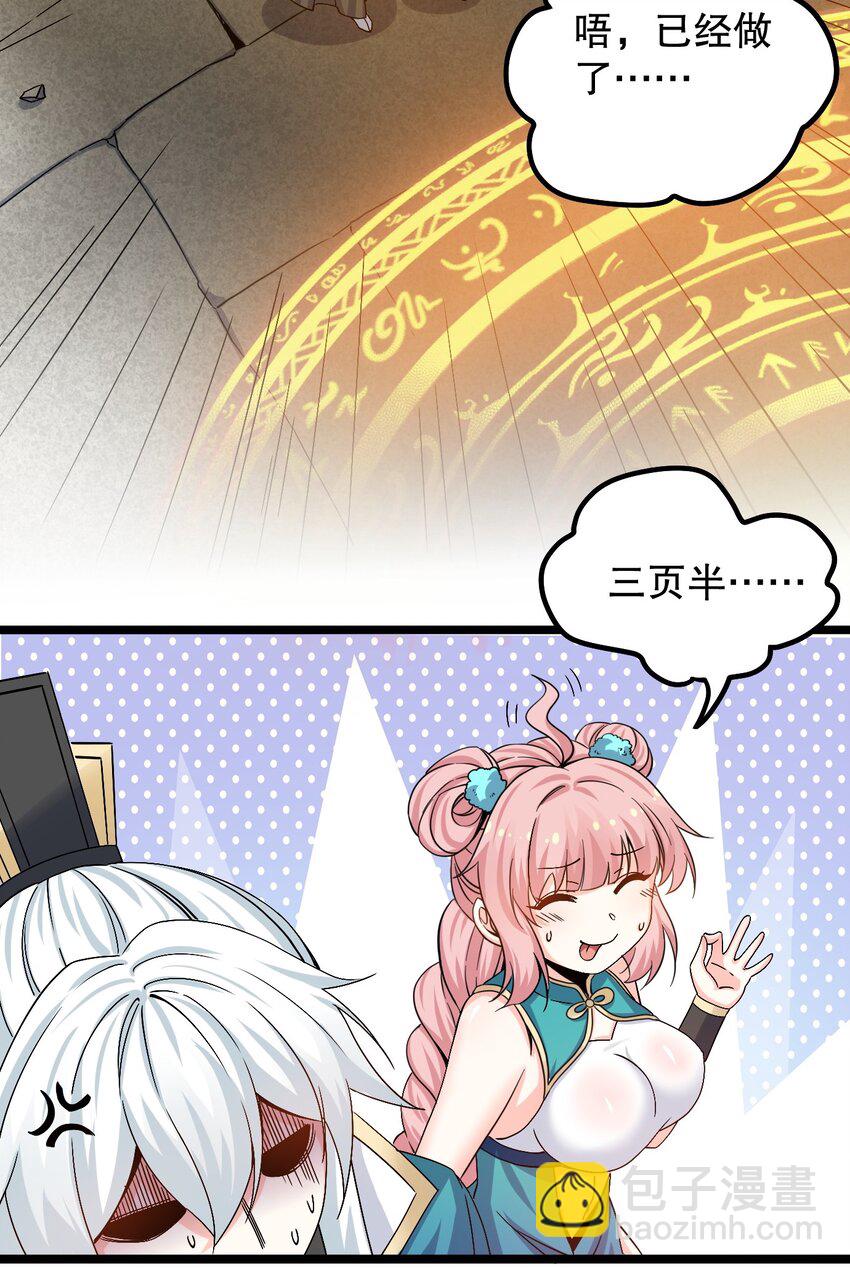 🍹好徒儿你就饶了为师伐 61 反正，我不会输 第30页