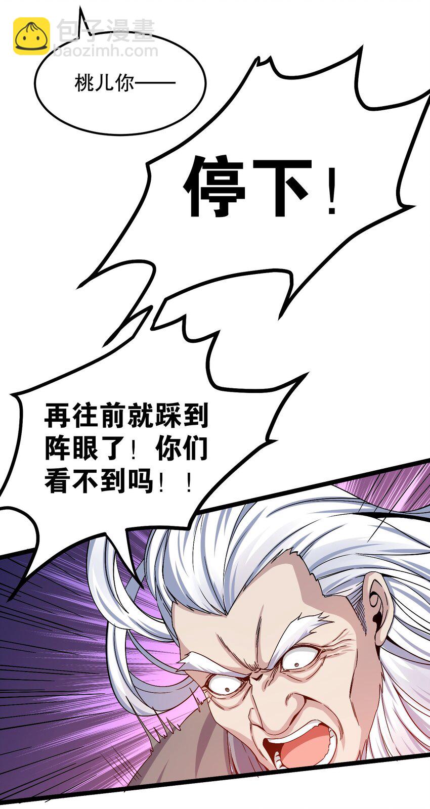 🍹好徒儿你就饶了为师伐 61 反正，我不会输 第31页