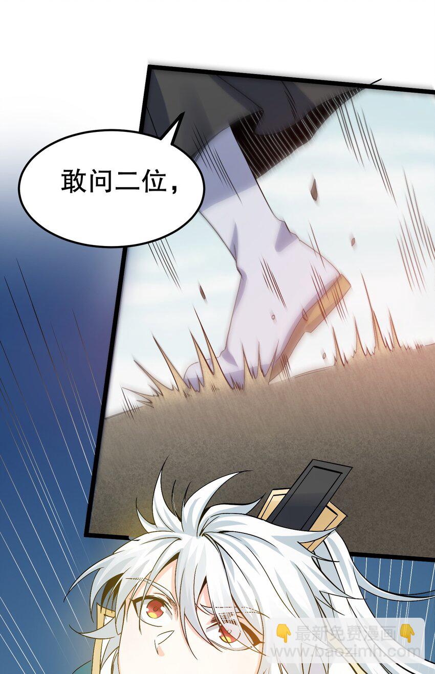 🍹好徒儿你就饶了为师伐 61 反正，我不会输 第36页