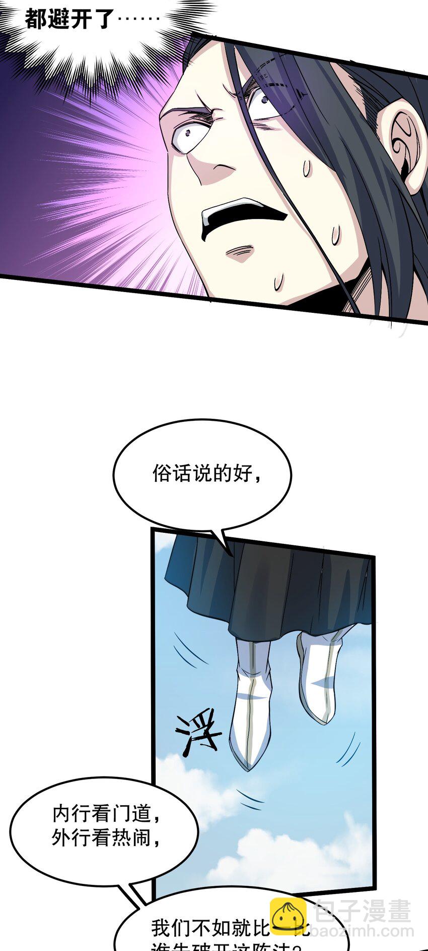 🍹好徒儿你就饶了为师伐 61 反正，我不会输 第40页