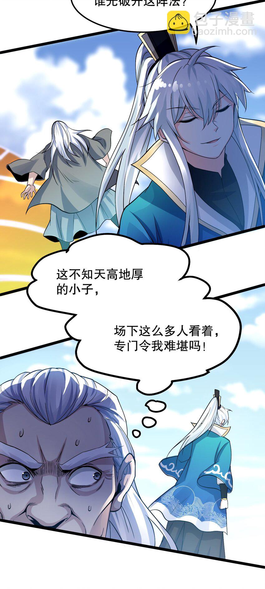 🍹好徒儿你就饶了为师伐 61 反正，我不会输 第41页