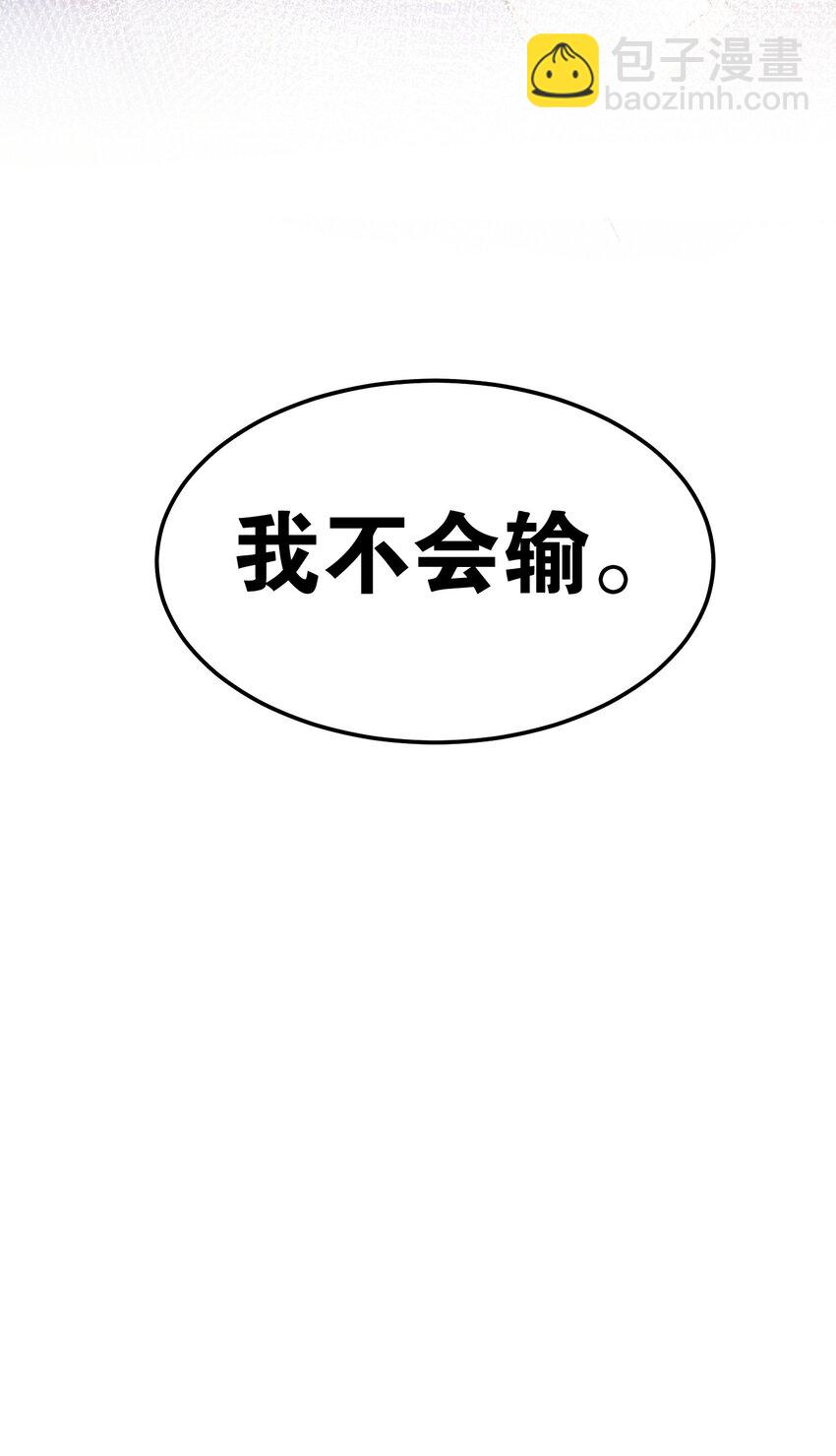 🍹好徒儿你就饶了为师伐 61 反正，我不会输 第44页