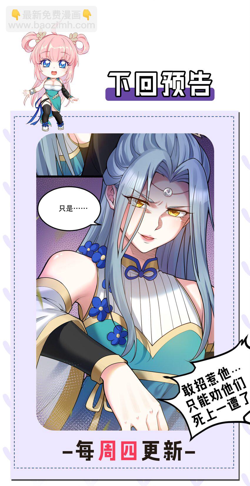 🍹好徒儿你就饶了为师伐 61 反正，我不会输 第45页