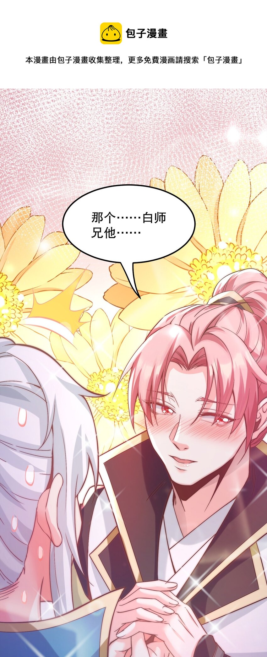 🍹好徒儿你就饶了为师伐 64 姑娘，要愿赌服输呀~ 第1页