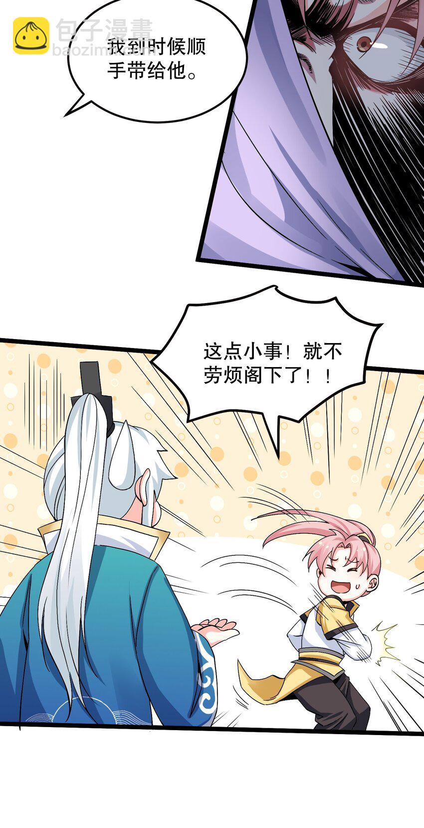 🍹好徒儿你就饶了为师伐 64 姑娘，要愿赌服输呀~ 第10页
