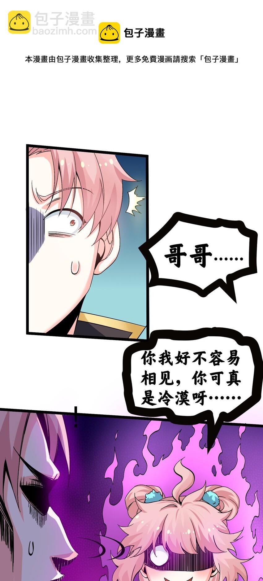 🍹好徒儿你就饶了为师伐 64 姑娘，要愿赌服输呀~ 第11页