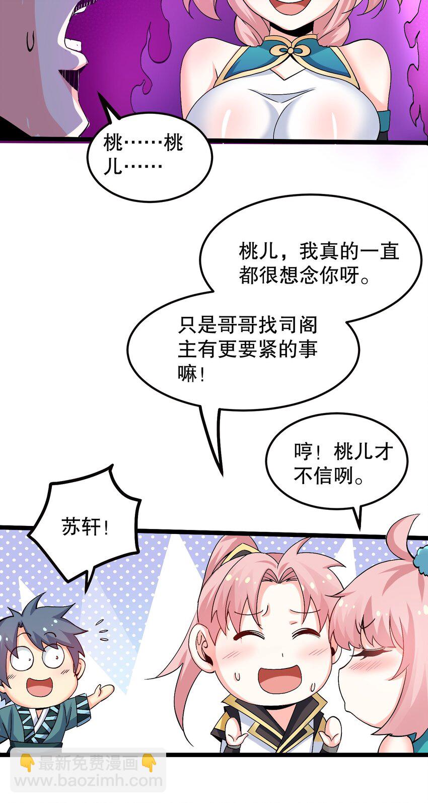 🍹好徒儿你就饶了为师伐 64 姑娘，要愿赌服输呀~ 第12页