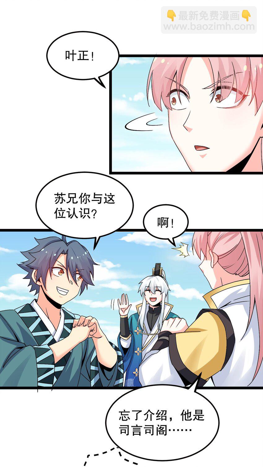🍹好徒儿你就饶了为师伐 64 姑娘，要愿赌服输呀~ 第13页