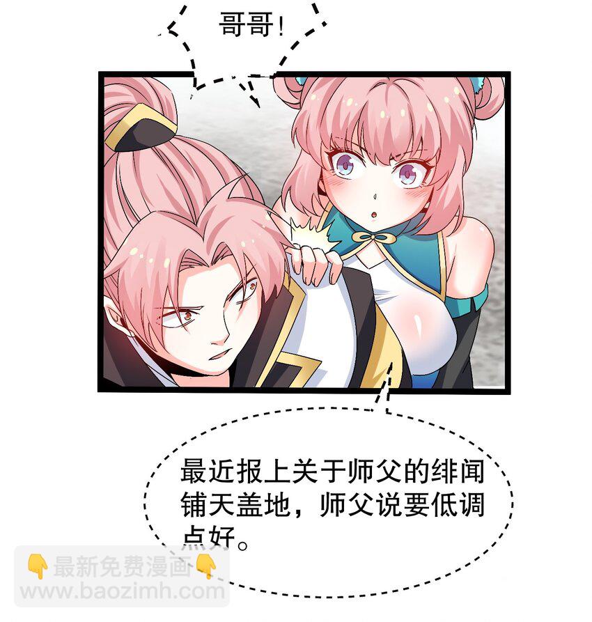 🍹好徒儿你就饶了为师伐 64 姑娘，要愿赌服输呀~ 第14页