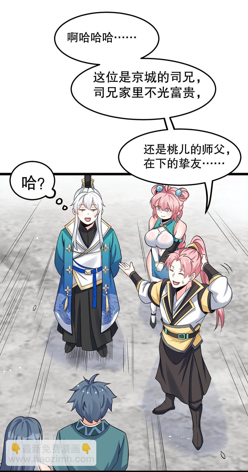 🍹好徒儿你就饶了为师伐 64 姑娘，要愿赌服输呀~ 第15页