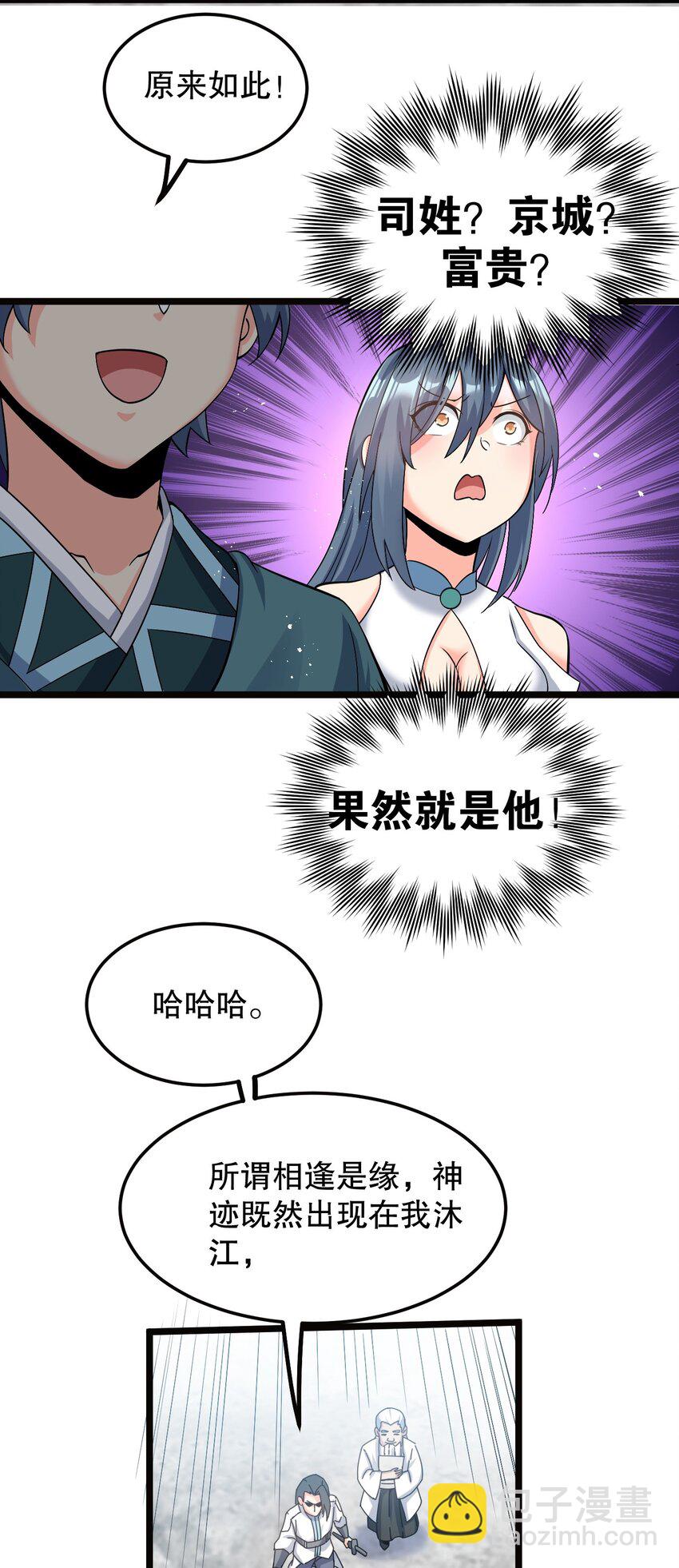 🍹好徒儿你就饶了为师伐 64 姑娘，要愿赌服输呀~ 第16页