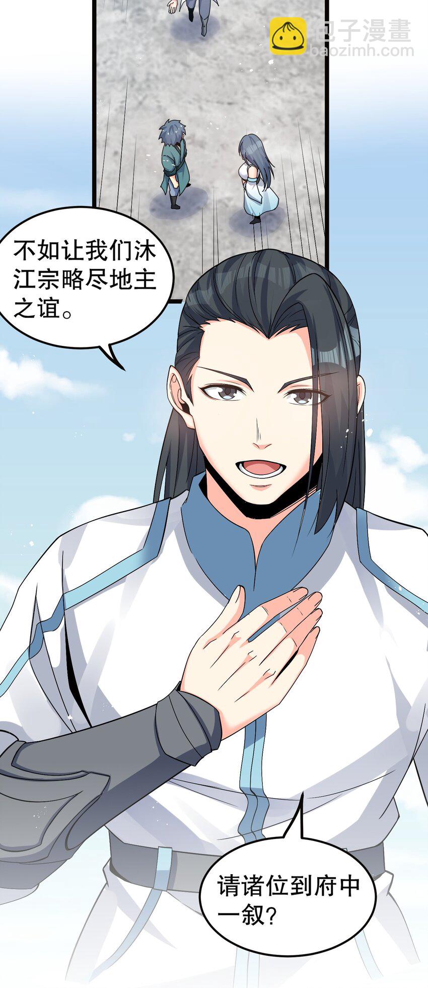 🍹好徒儿你就饶了为师伐 64 姑娘，要愿赌服输呀~ 第17页