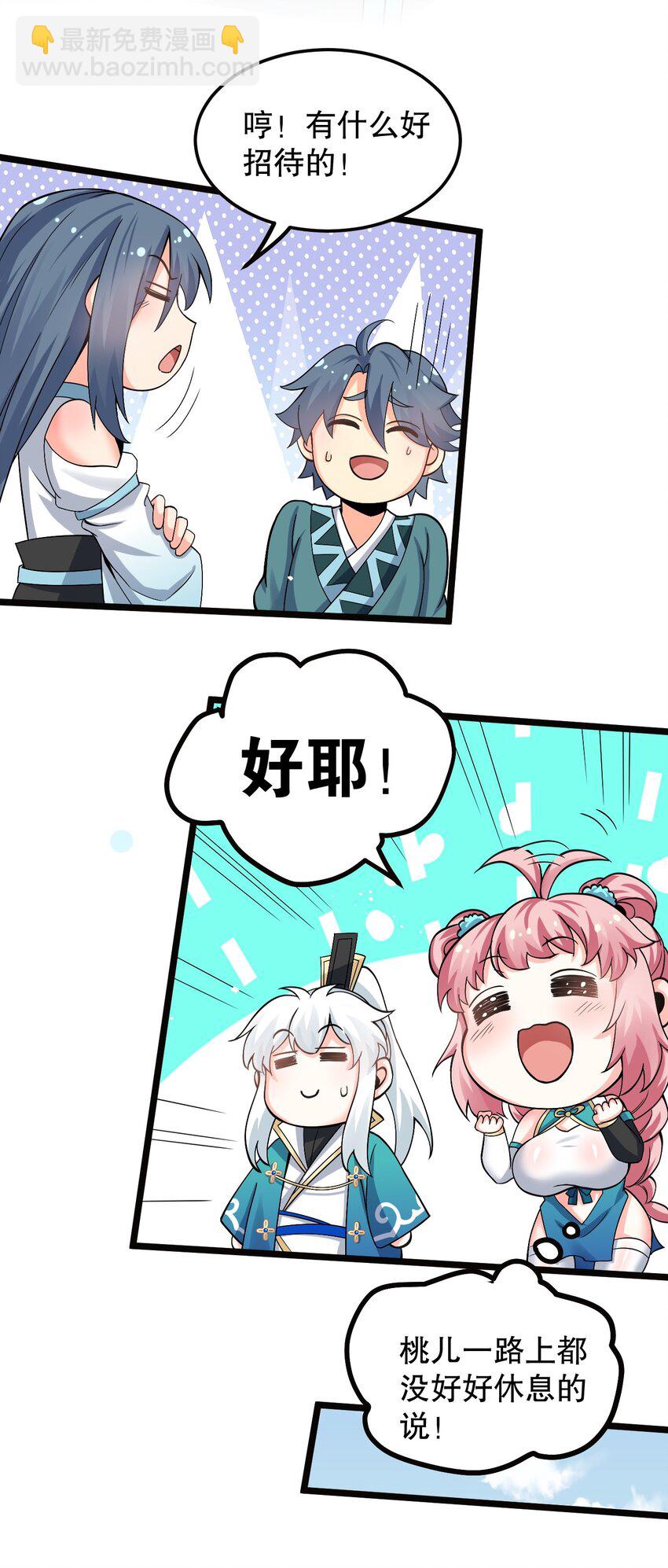 🍹好徒儿你就饶了为师伐 64 姑娘，要愿赌服输呀~ 第18页