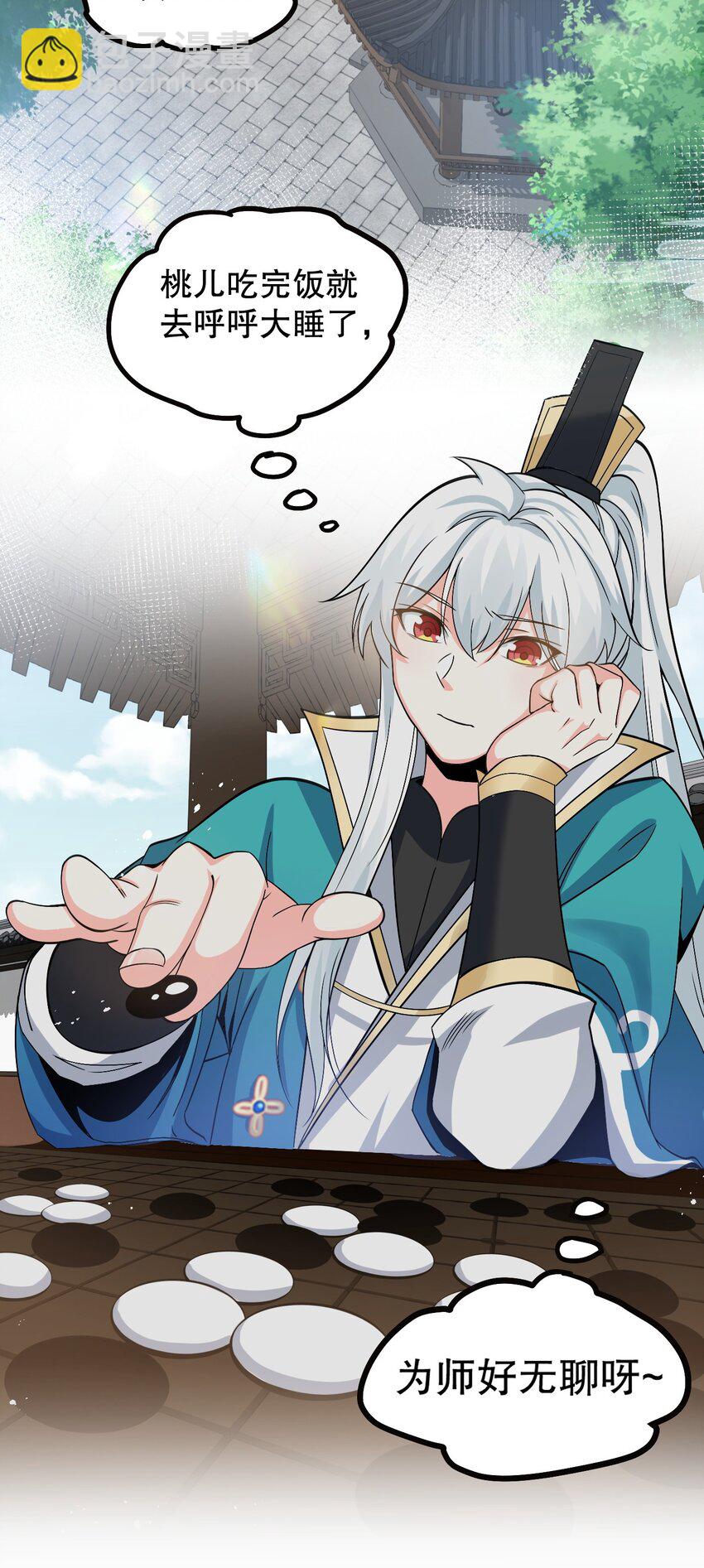 🍹好徒儿你就饶了为师伐 64 姑娘，要愿赌服输呀~ 第20页
