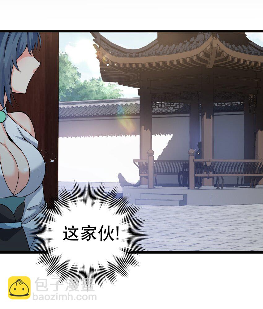 🍹好徒儿你就饶了为师伐 64 姑娘，要愿赌服输呀~ 第21页