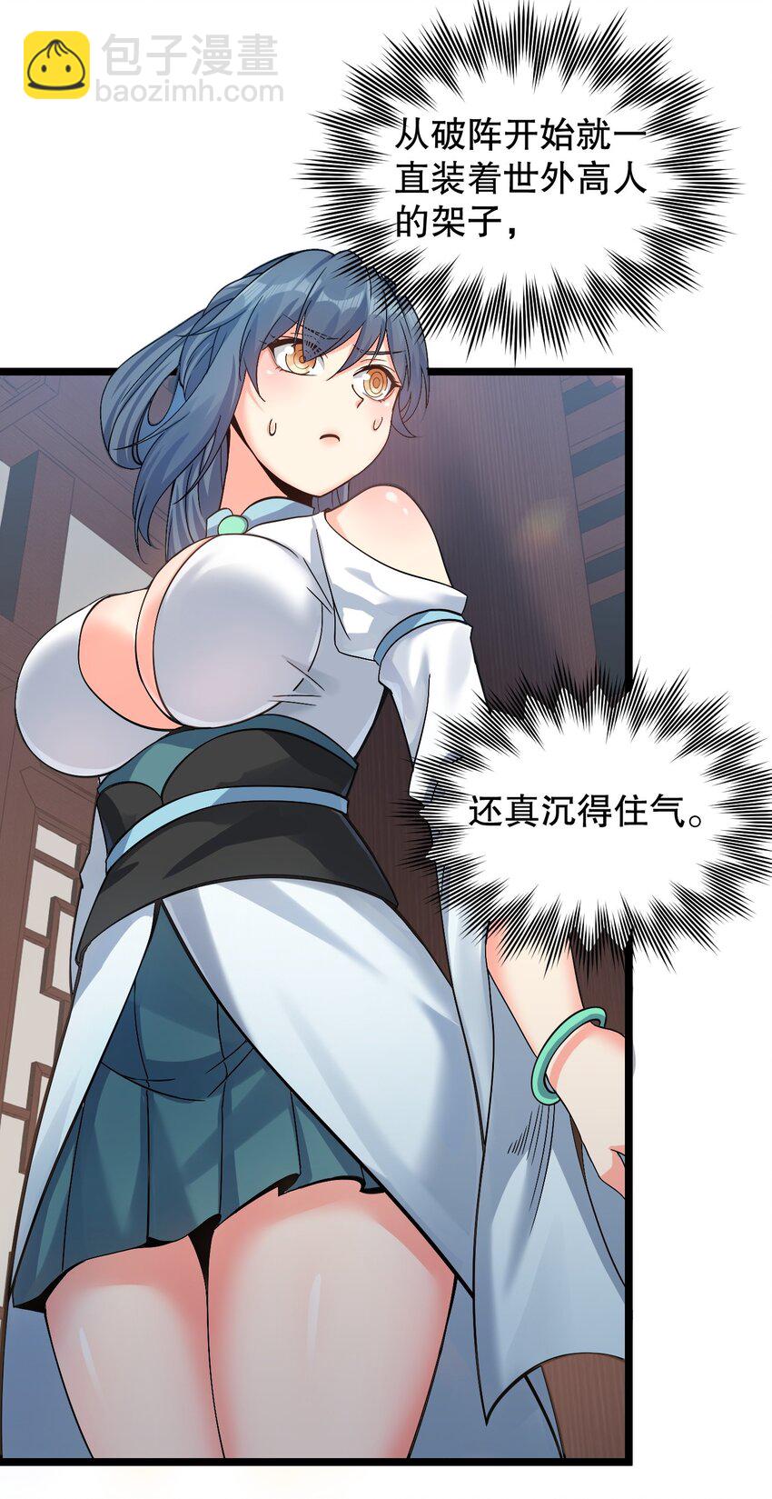 🍹好徒儿你就饶了为师伐 64 姑娘，要愿赌服输呀~ 第22页