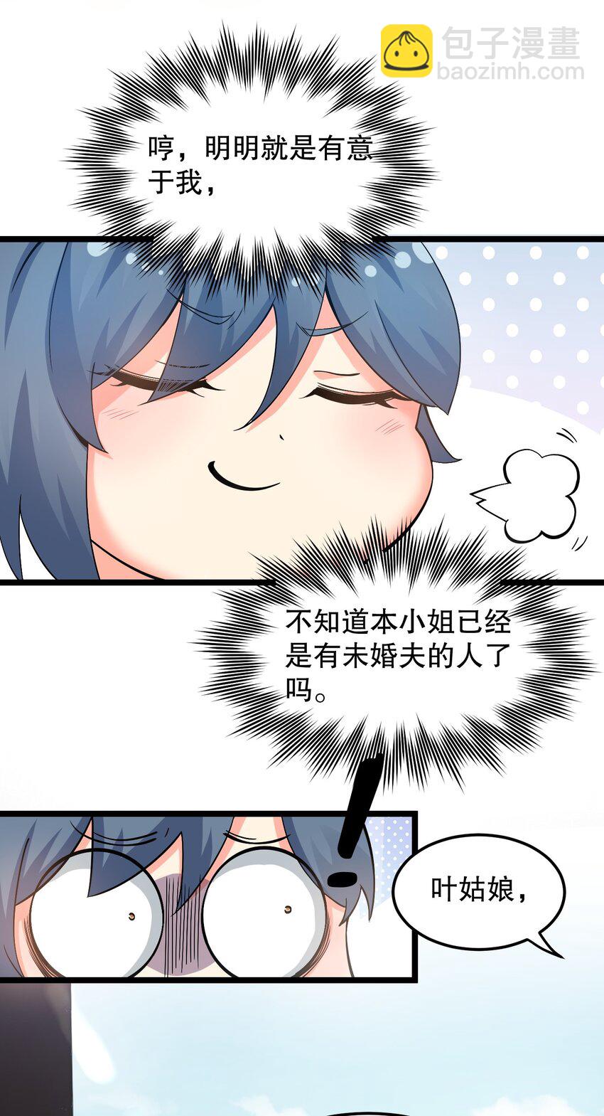 🍹好徒儿你就饶了为师伐 64 姑娘，要愿赌服输呀~ 第23页