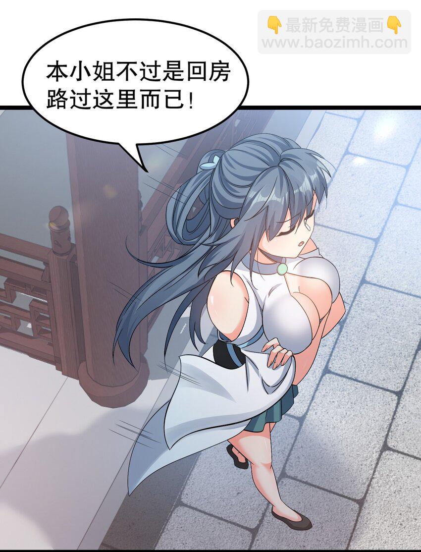 🍹好徒儿你就饶了为师伐 64 姑娘，要愿赌服输呀~ 第26页