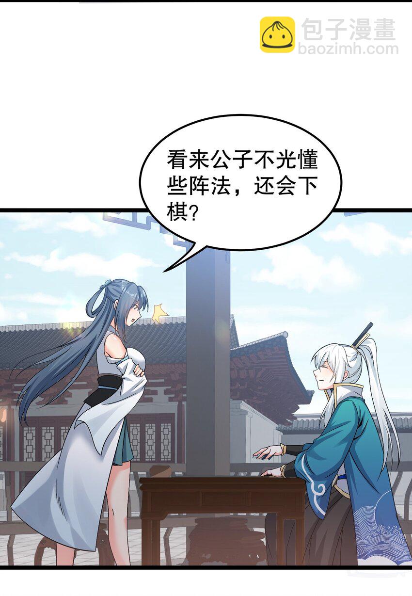 🍹好徒儿你就饶了为师伐 64 姑娘，要愿赌服输呀~ 第27页