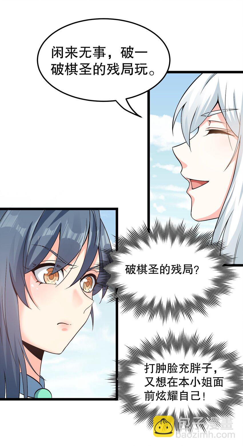 🍹好徒儿你就饶了为师伐 64 姑娘，要愿赌服输呀~ 第28页