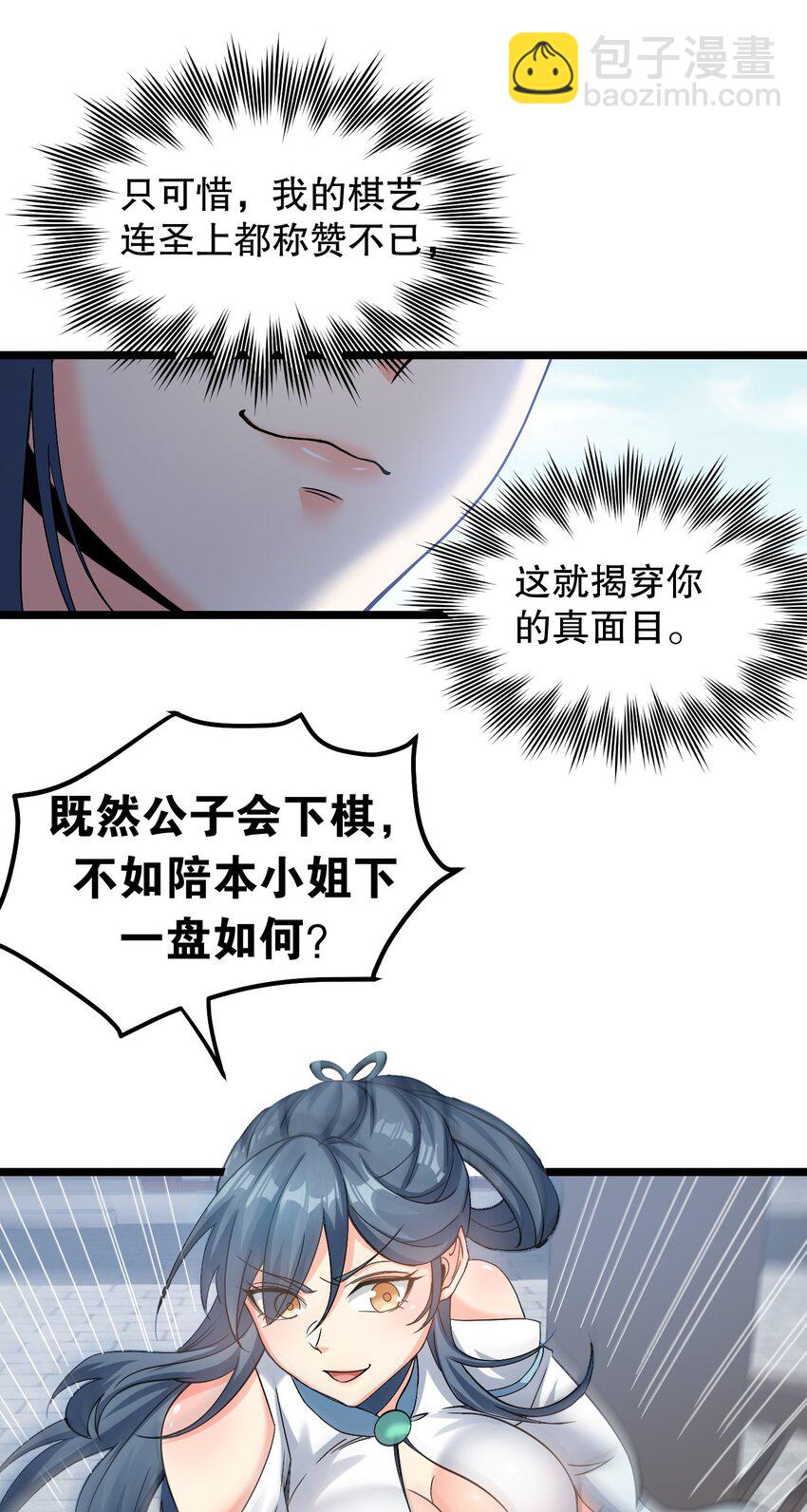 🍹好徒儿你就饶了为师伐 64 姑娘，要愿赌服输呀~ 第29页