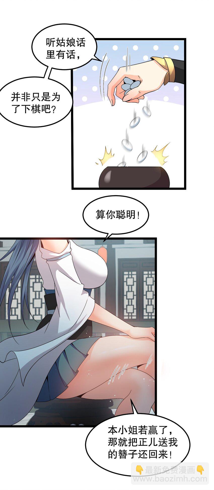 🍹好徒儿你就饶了为师伐 64 姑娘，要愿赌服输呀~ 第31页