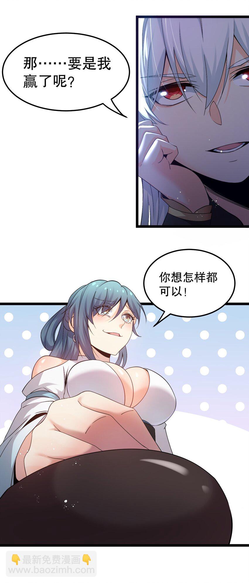 🍹好徒儿你就饶了为师伐 64 姑娘，要愿赌服输呀~ 第32页