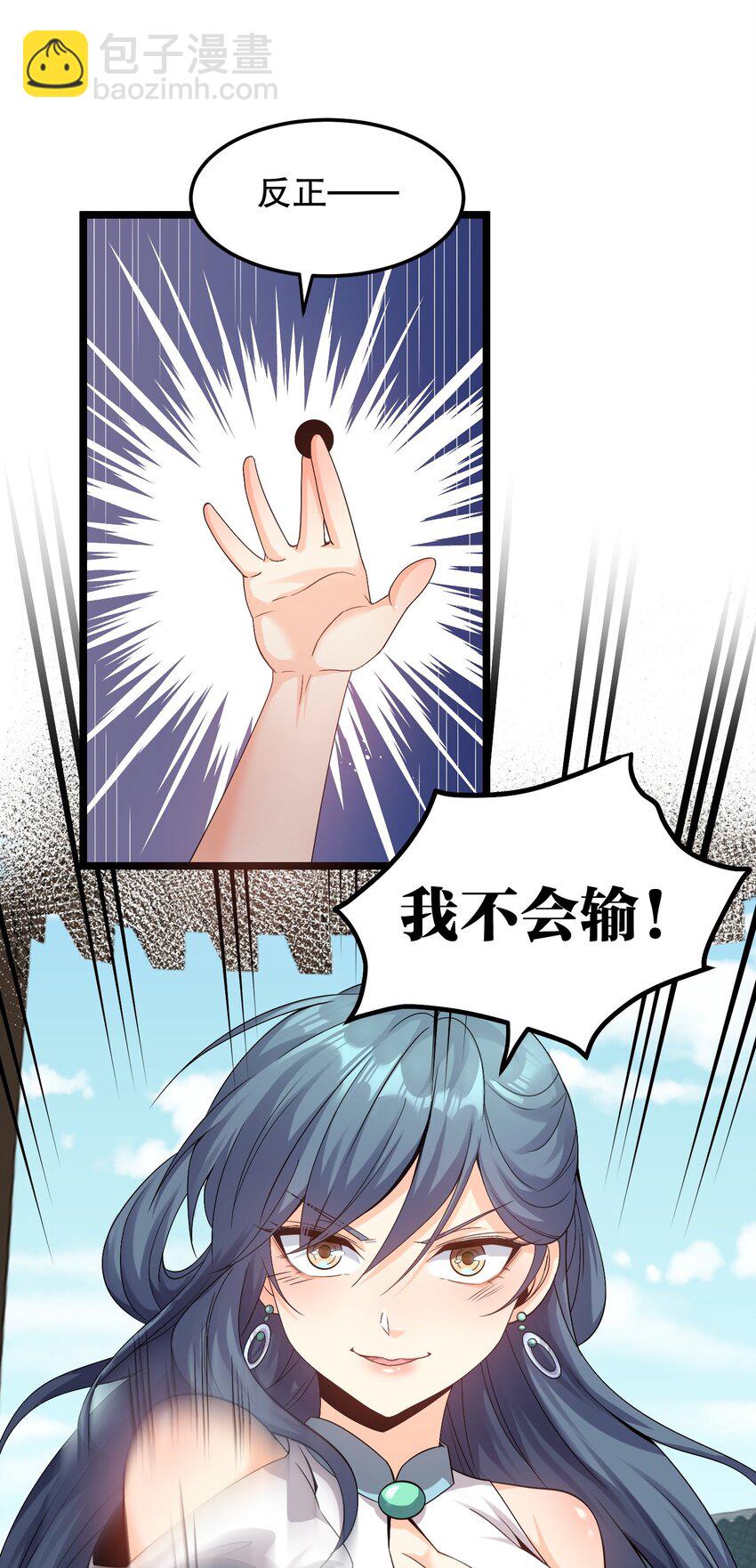🍹好徒儿你就饶了为师伐 64 姑娘，要愿赌服输呀~ 第33页