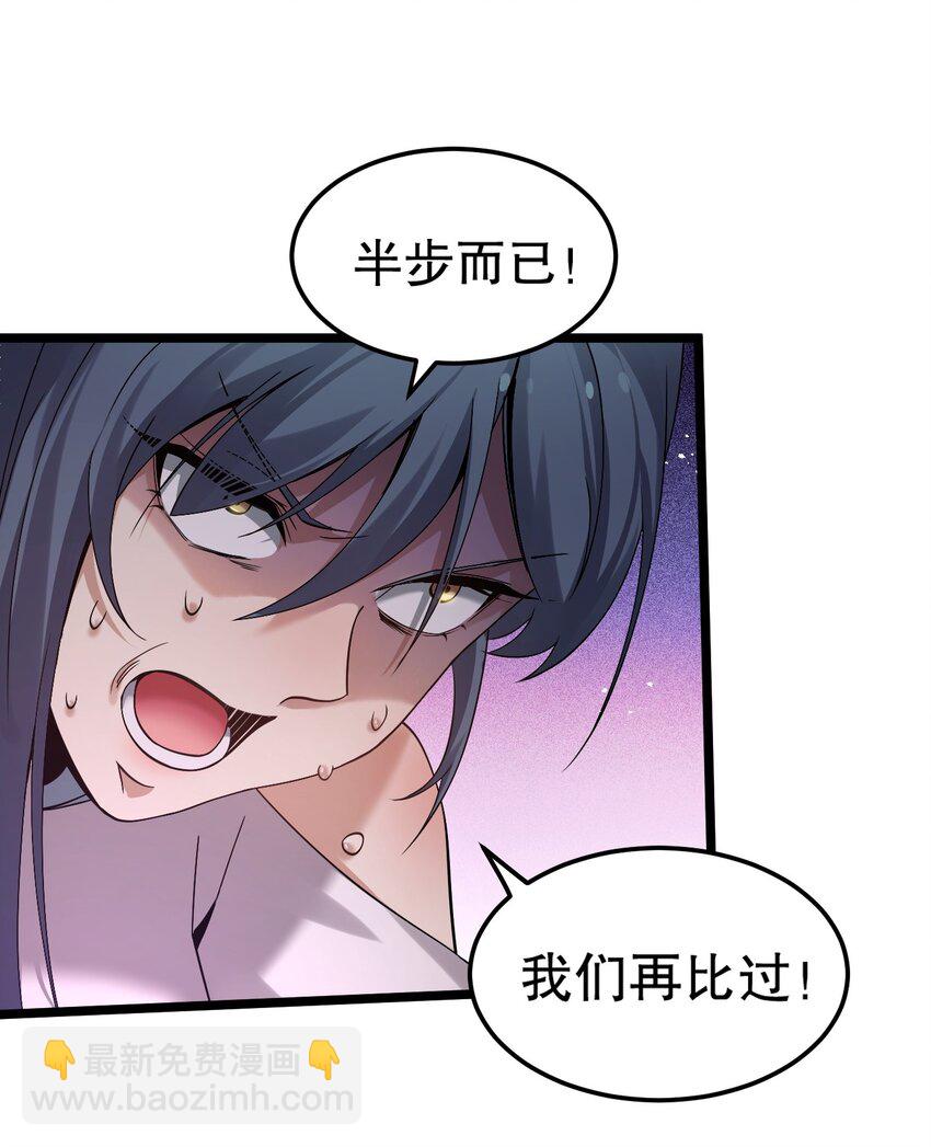 🍹好徒儿你就饶了为师伐 64 姑娘，要愿赌服输呀~ 第38页