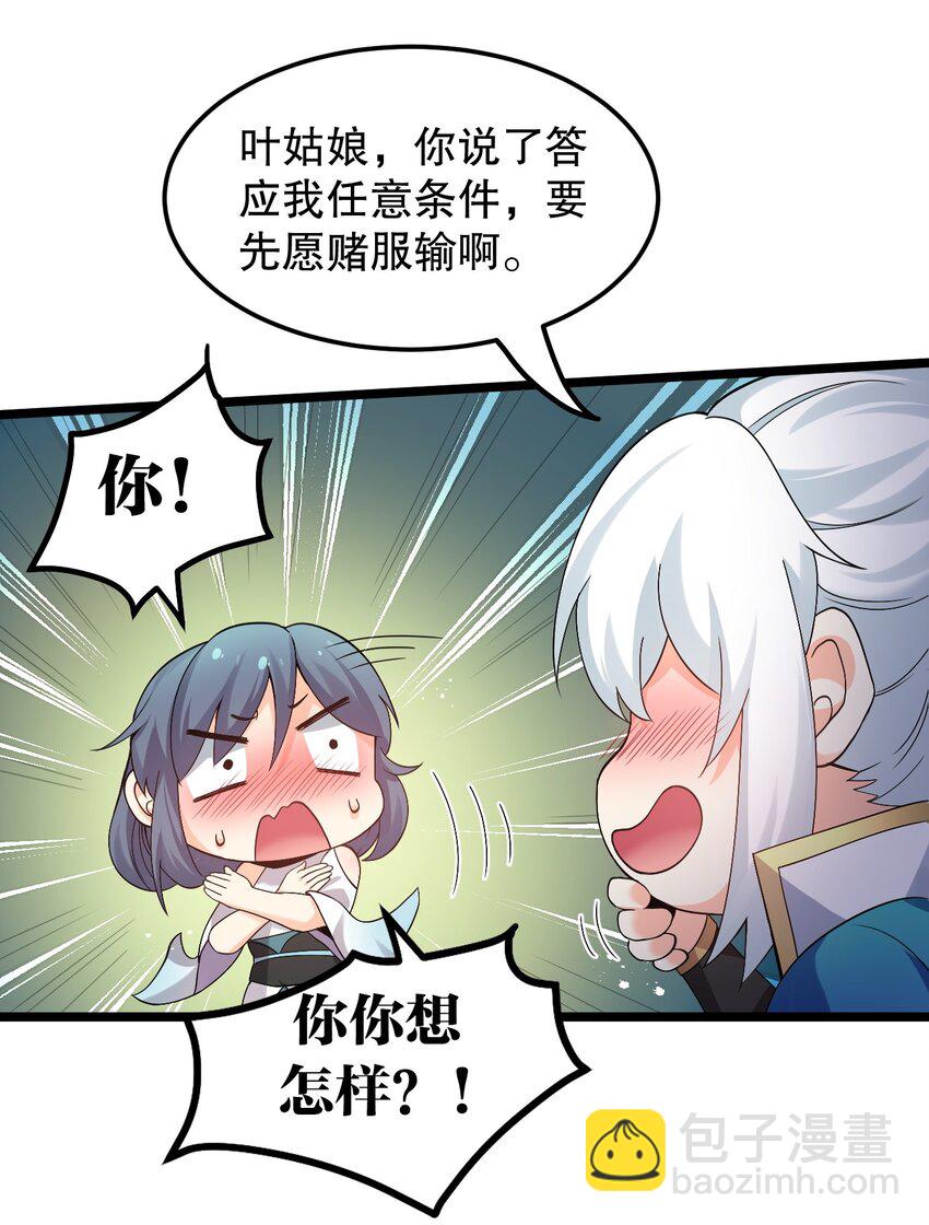 🍹好徒儿你就饶了为师伐 64 姑娘，要愿赌服输呀~ 第39页